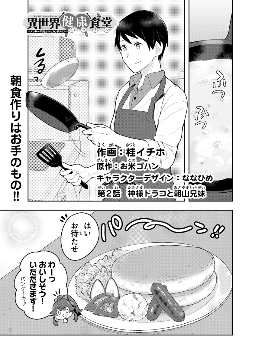 Isekai Kitchen: Arasa Eiyoushi no Second Life Chapter 2 3ページ