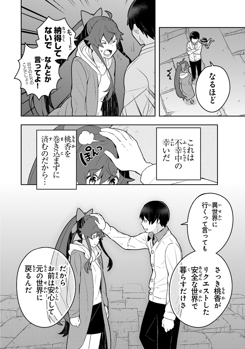 Isekai Kitchen: Arasa Eiyoushi no Second Life Chapter 2 22ページ
