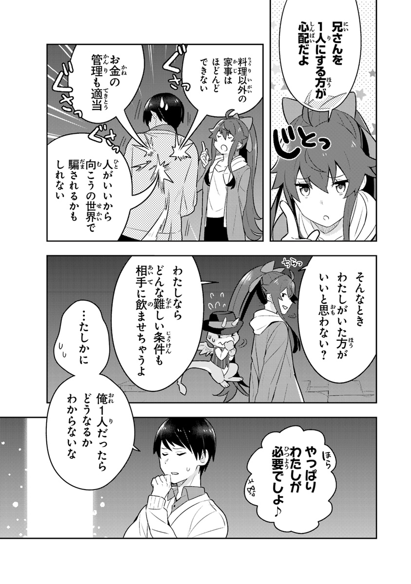 Isekai Kitchen: Arasa Eiyoushi no Second Life Chapter 2 25ページ
