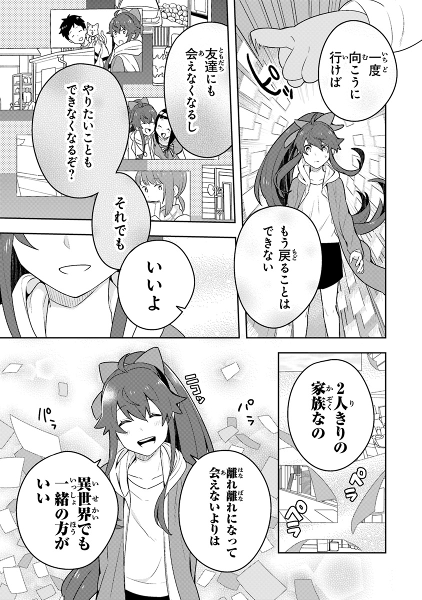 Isekai Kitchen: Arasa Eiyoushi no Second Life Chapter 2 27ページ