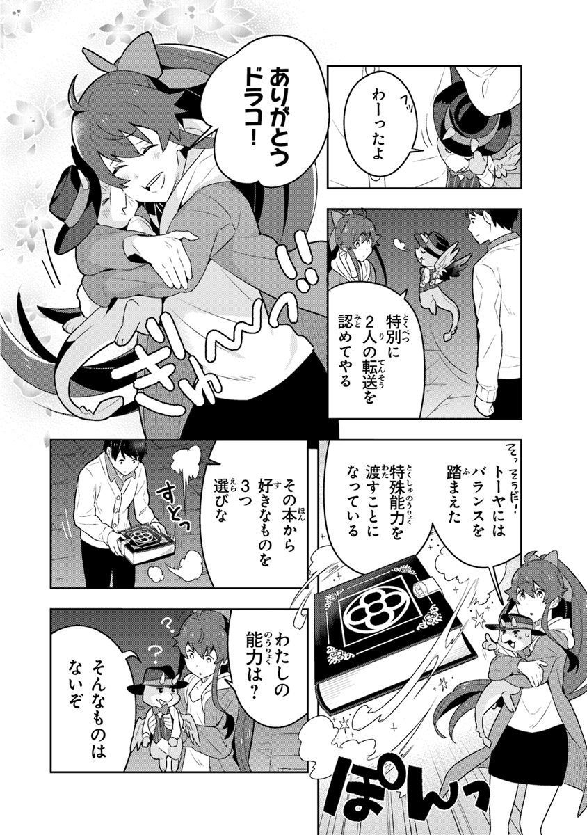 Isekai Kitchen: Arasa Eiyoushi no Second Life Chapter 2 28ページ