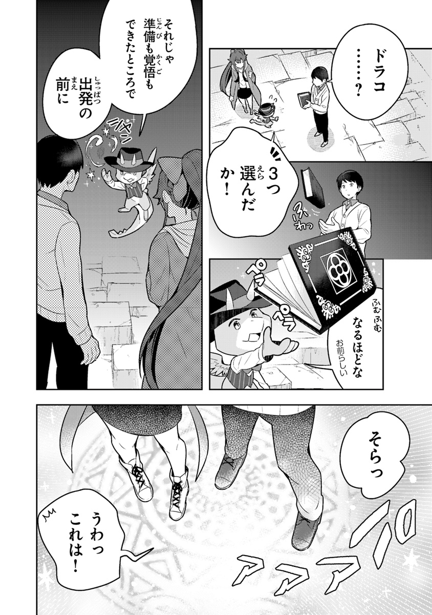 Isekai Kitchen: Arasa Eiyoushi no Second Life Chapter 2 32ページ