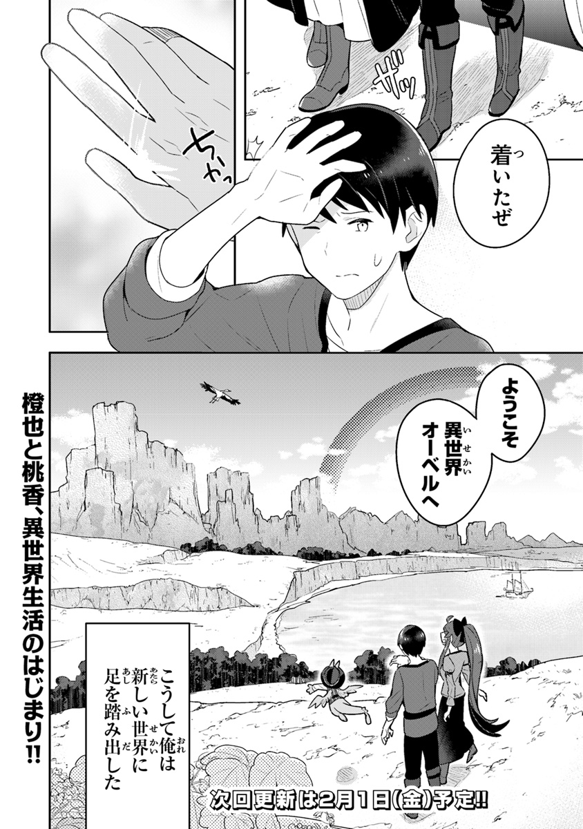 Isekai Kitchen: Arasa Eiyoushi no Second Life Chapter 2 34ページ