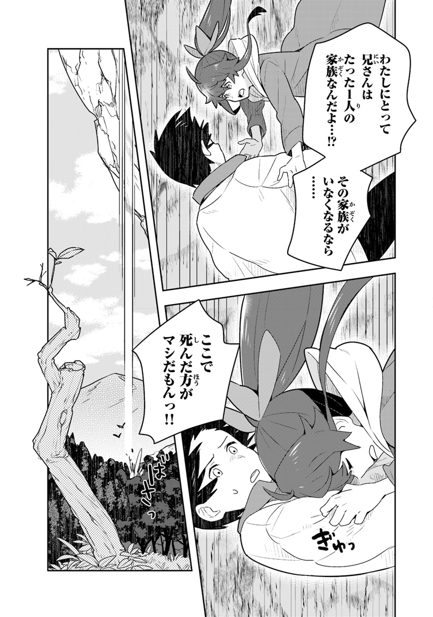 Isekai Kitchen: Arasa Eiyoushi no Second Life Chapter 2 9ページ