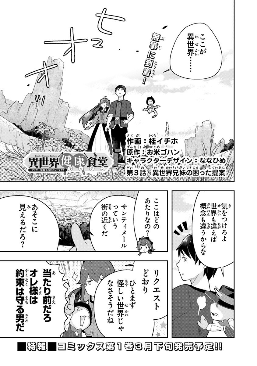 Isekai Kitchen: Arasa Eiyoushi no Second Life Chapter 3 1ページ