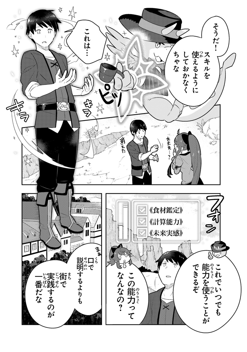 Isekai Kitchen: Arasa Eiyoushi no Second Life Chapter 3 2ページ