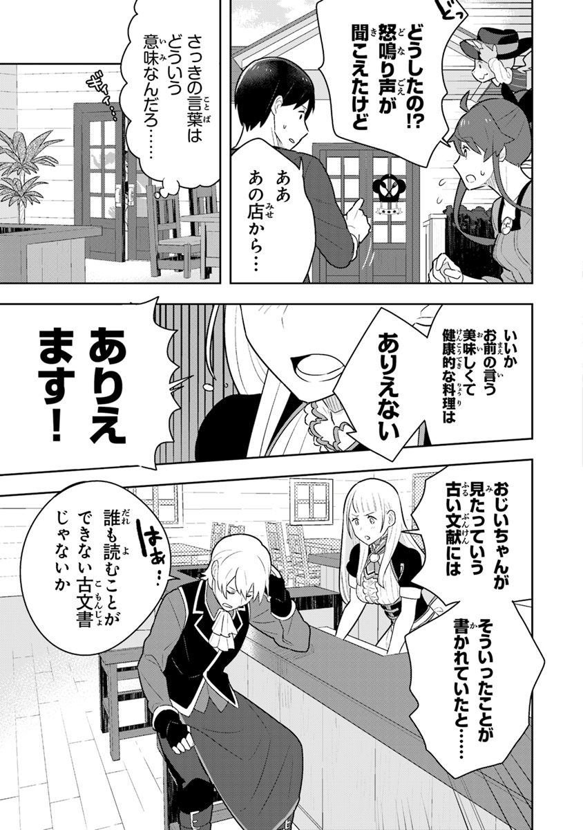 Isekai Kitchen: Arasa Eiyoushi no Second Life Chapter 3 11ページ