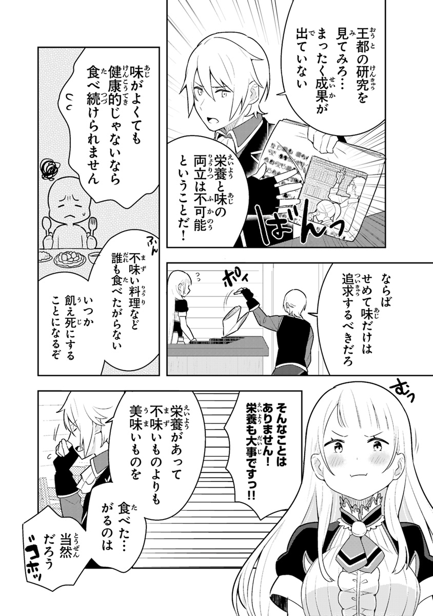 Isekai Kitchen: Arasa Eiyoushi no Second Life Chapter 3 12ページ
