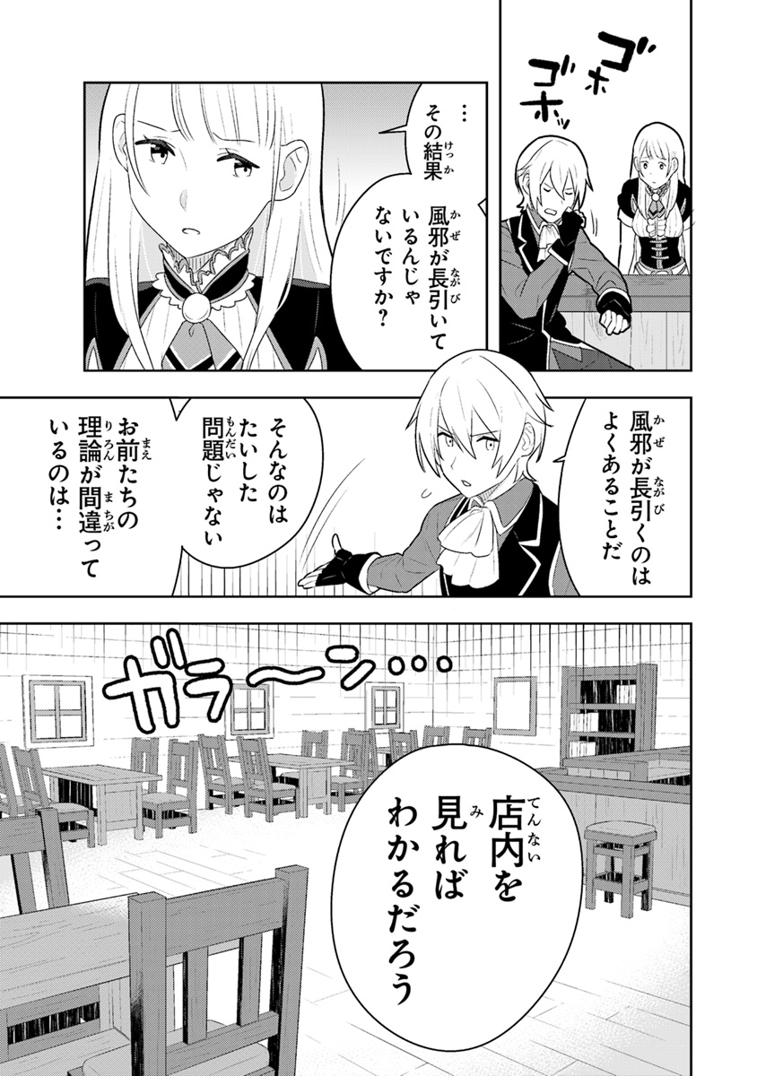 Isekai Kitchen: Arasa Eiyoushi no Second Life Chapter 3 13ページ