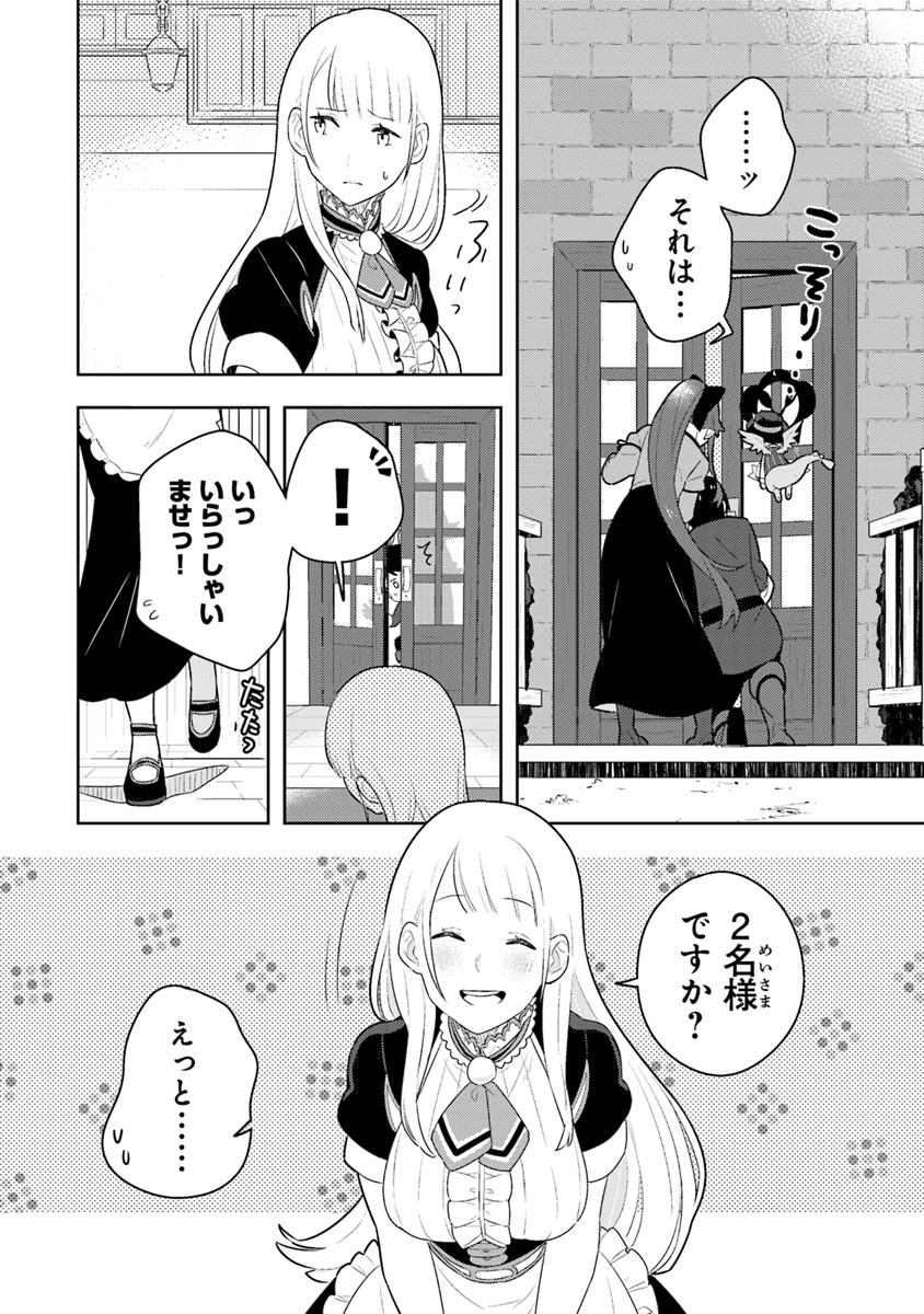 Isekai Kitchen: Arasa Eiyoushi no Second Life Chapter 3 14ページ