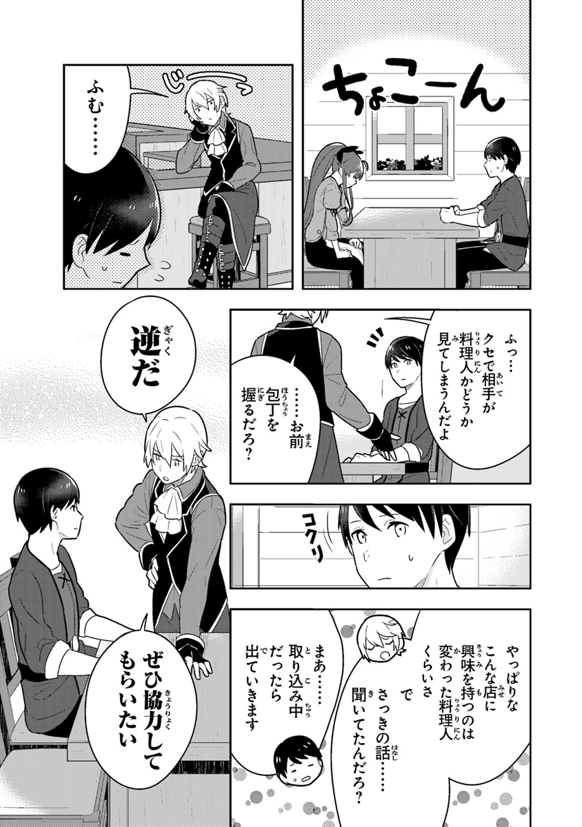 Isekai Kitchen: Arasa Eiyoushi no Second Life Chapter 3 15ページ