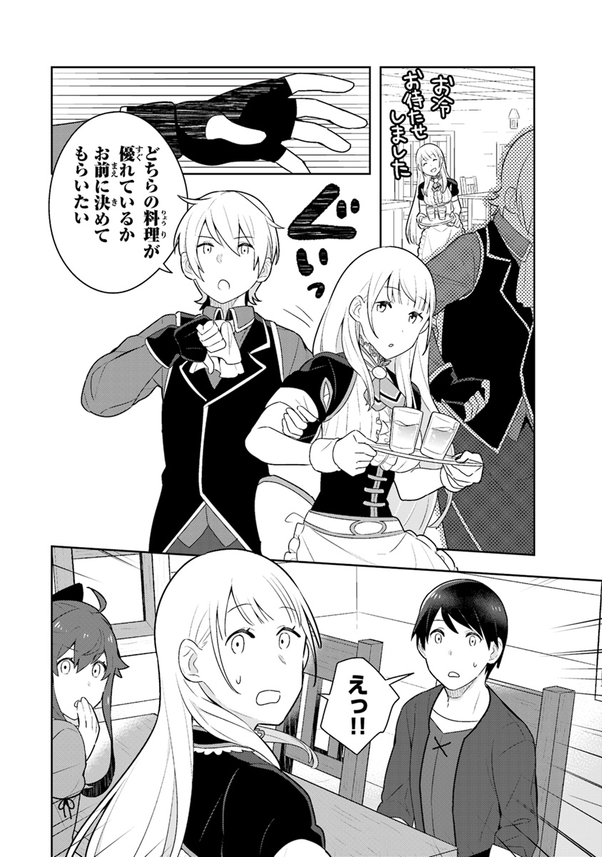 Isekai Kitchen: Arasa Eiyoushi no Second Life Chapter 3 16ページ