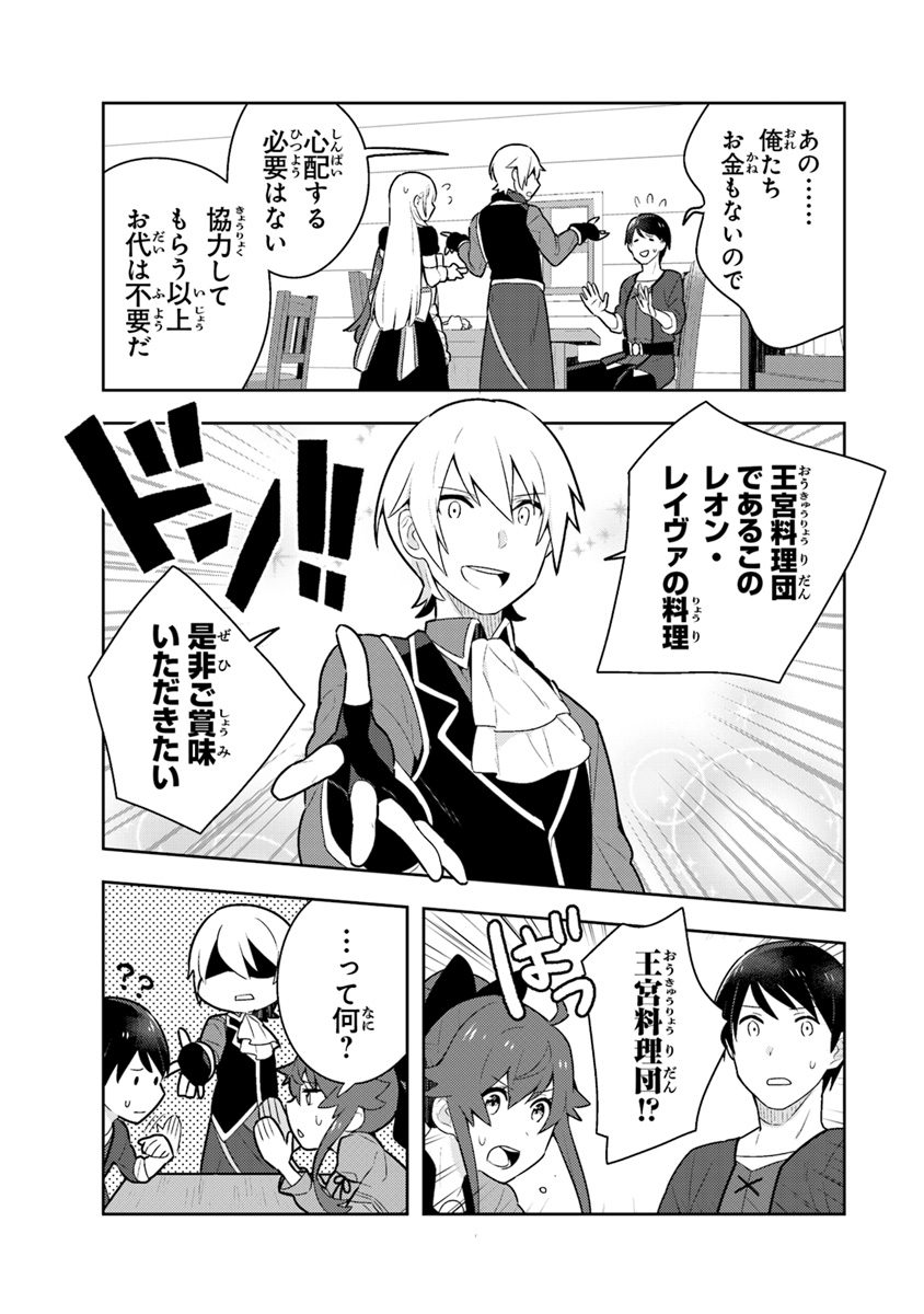 Isekai Kitchen: Arasa Eiyoushi no Second Life Chapter 3 17ページ