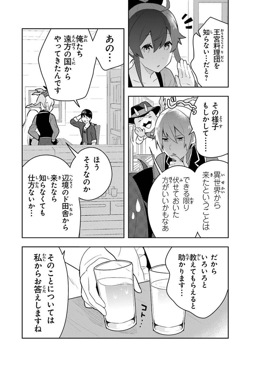 Isekai Kitchen: Arasa Eiyoushi no Second Life Chapter 3 18ページ