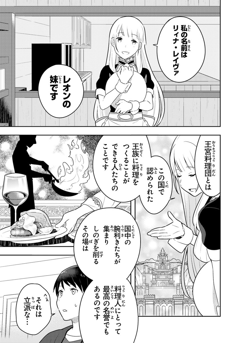 Isekai Kitchen: Arasa Eiyoushi no Second Life Chapter 3 19ページ