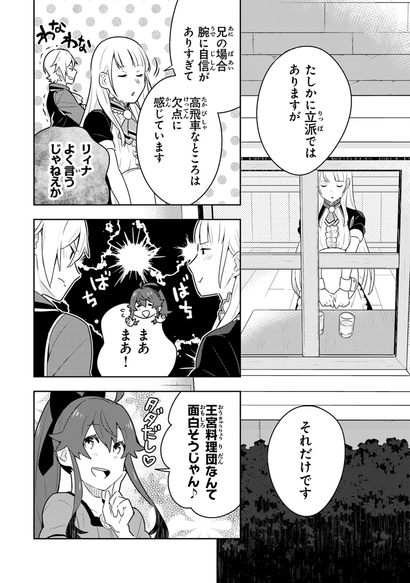 Isekai Kitchen: Arasa Eiyoushi no Second Life Chapter 3 20ページ