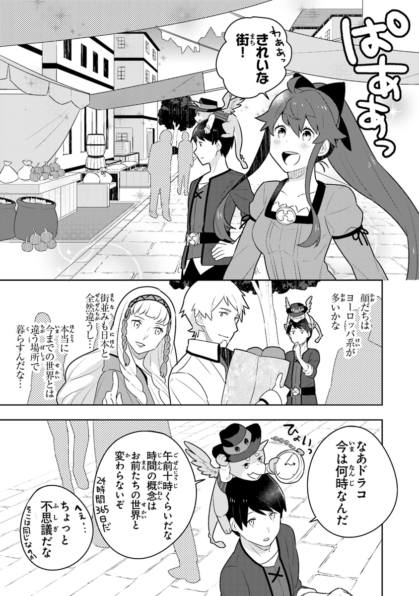 Isekai Kitchen: Arasa Eiyoushi no Second Life Chapter 3 3ページ