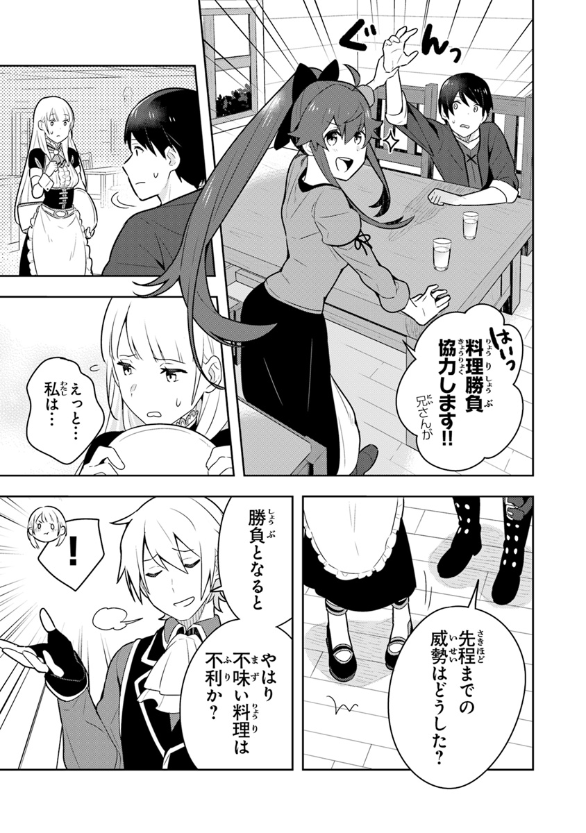 Isekai Kitchen: Arasa Eiyoushi no Second Life Chapter 3 21ページ