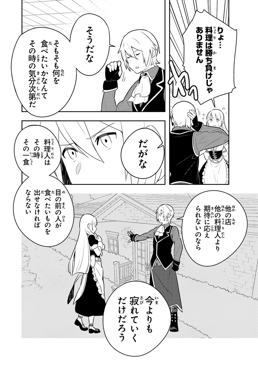 Isekai Kitchen: Arasa Eiyoushi no Second Life Chapter 3 22ページ