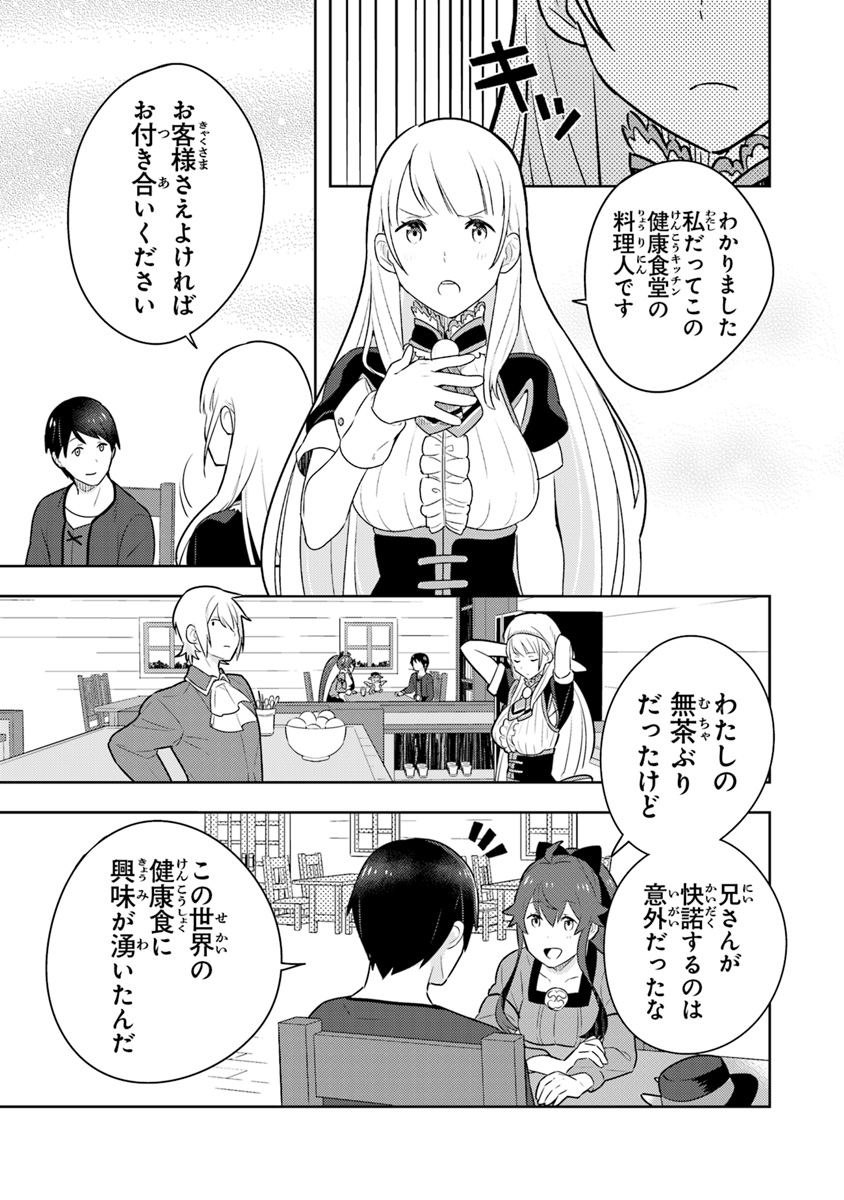 Isekai Kitchen: Arasa Eiyoushi no Second Life Chapter 3 23ページ