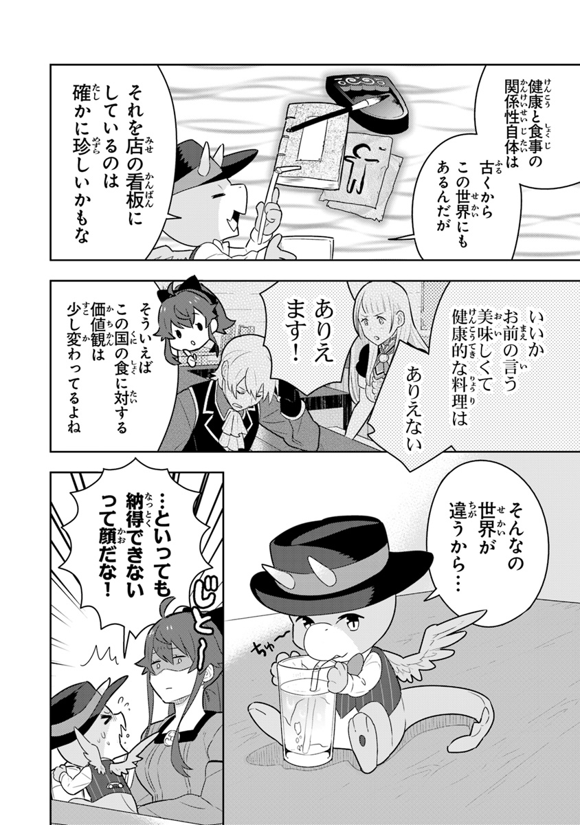 Isekai Kitchen: Arasa Eiyoushi no Second Life Chapter 3 24ページ
