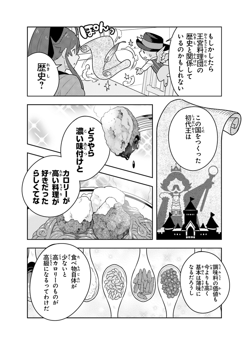 Isekai Kitchen: Arasa Eiyoushi no Second Life Chapter 3 25ページ