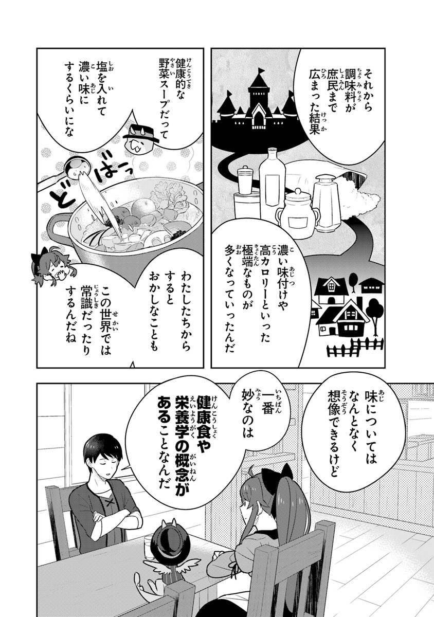 Isekai Kitchen: Arasa Eiyoushi no Second Life Chapter 3 26ページ
