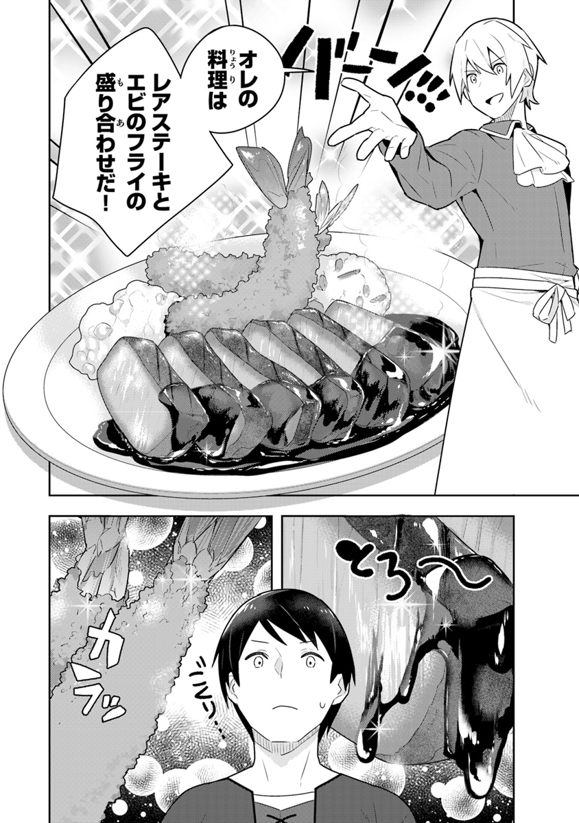 Isekai Kitchen: Arasa Eiyoushi no Second Life Chapter 3 30ページ