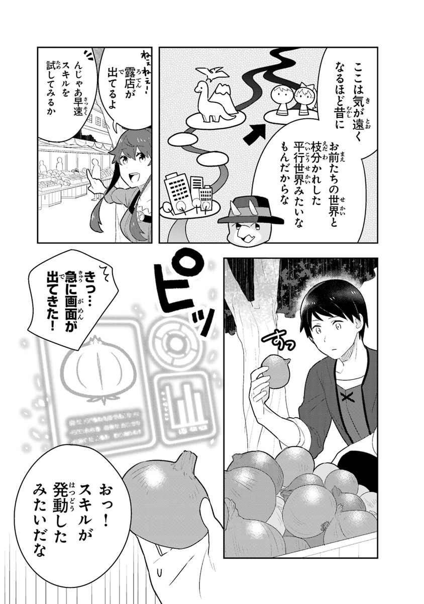 Isekai Kitchen: Arasa Eiyoushi no Second Life Chapter 3 4ページ