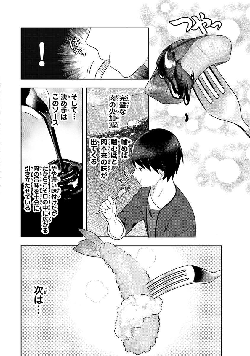 Isekai Kitchen: Arasa Eiyoushi no Second Life Chapter 3 32ページ