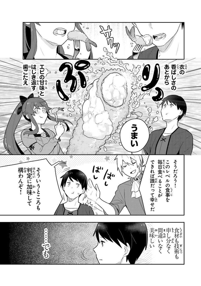 Isekai Kitchen: Arasa Eiyoushi no Second Life Chapter 3 33ページ