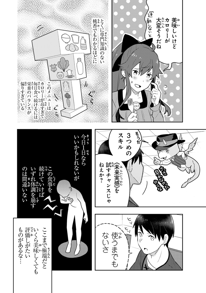 Isekai Kitchen: Arasa Eiyoushi no Second Life Chapter 3 34ページ
