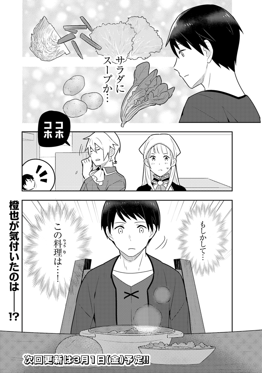 Isekai Kitchen: Arasa Eiyoushi no Second Life Chapter 3 36ページ
