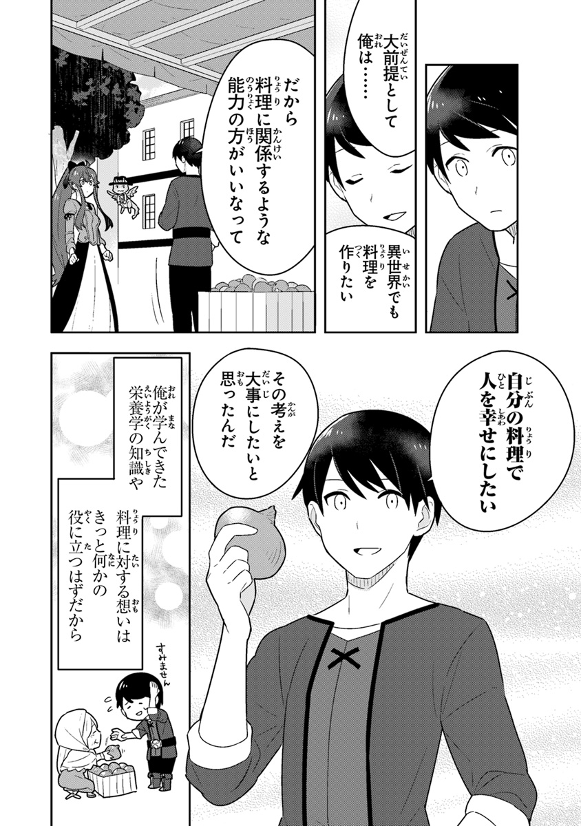 Isekai Kitchen: Arasa Eiyoushi no Second Life Chapter 3 6ページ
