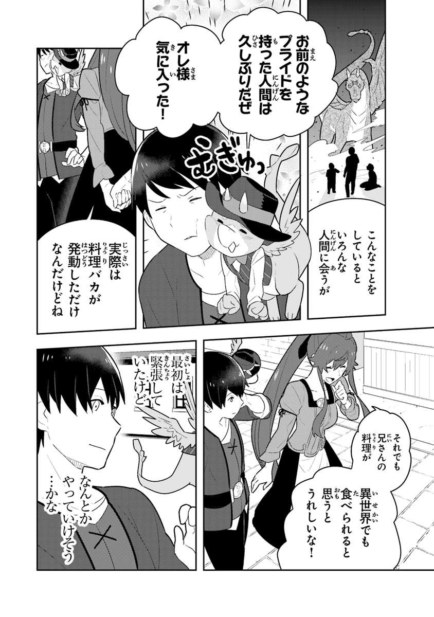 Isekai Kitchen: Arasa Eiyoushi no Second Life Chapter 3 8ページ