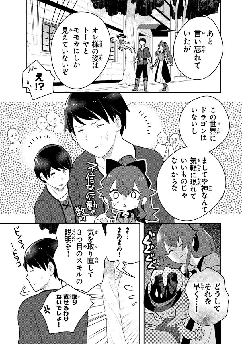 Isekai Kitchen: Arasa Eiyoushi no Second Life Chapter 3 9ページ