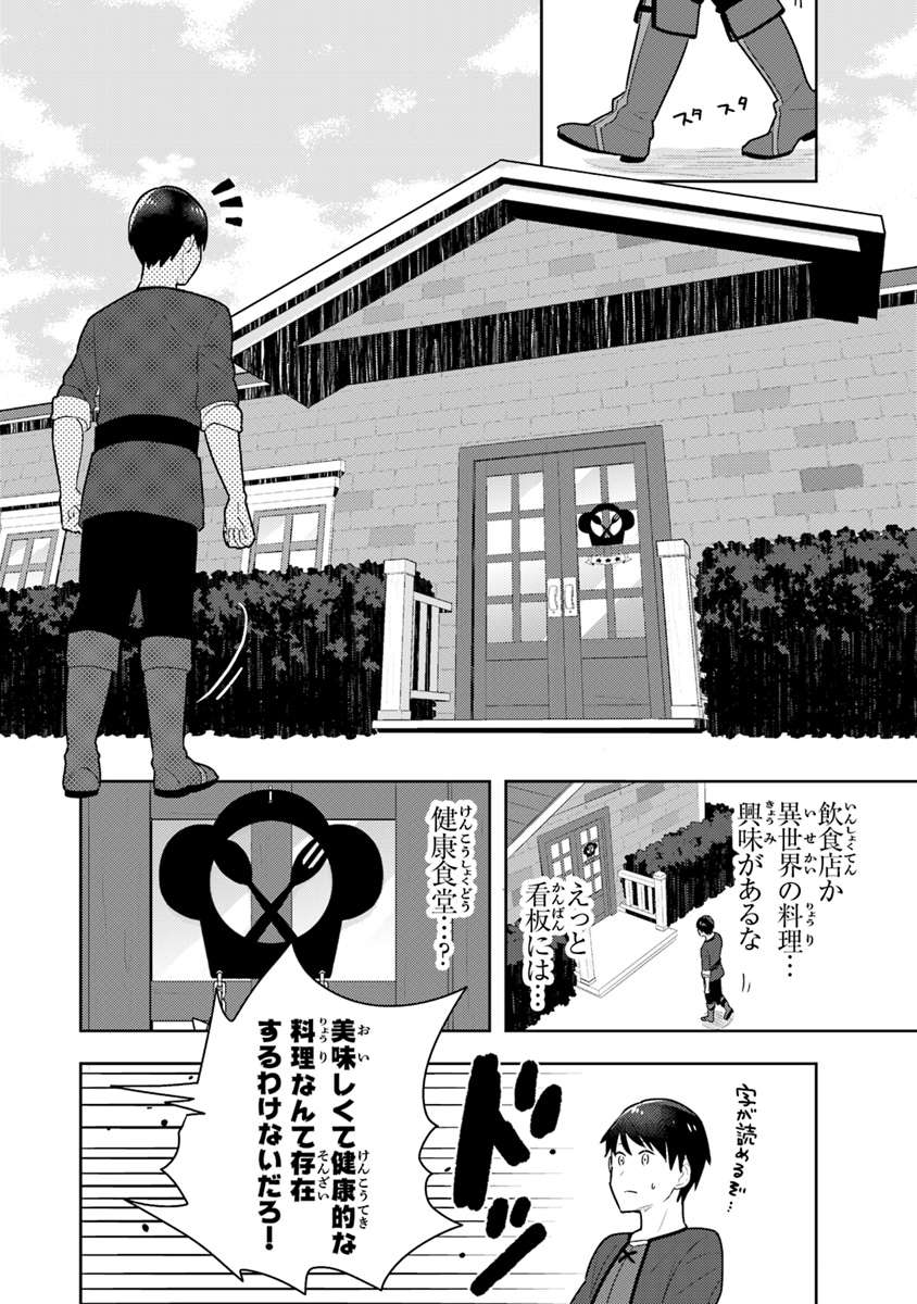 Isekai Kitchen: Arasa Eiyoushi no Second Life Chapter 3 10ページ