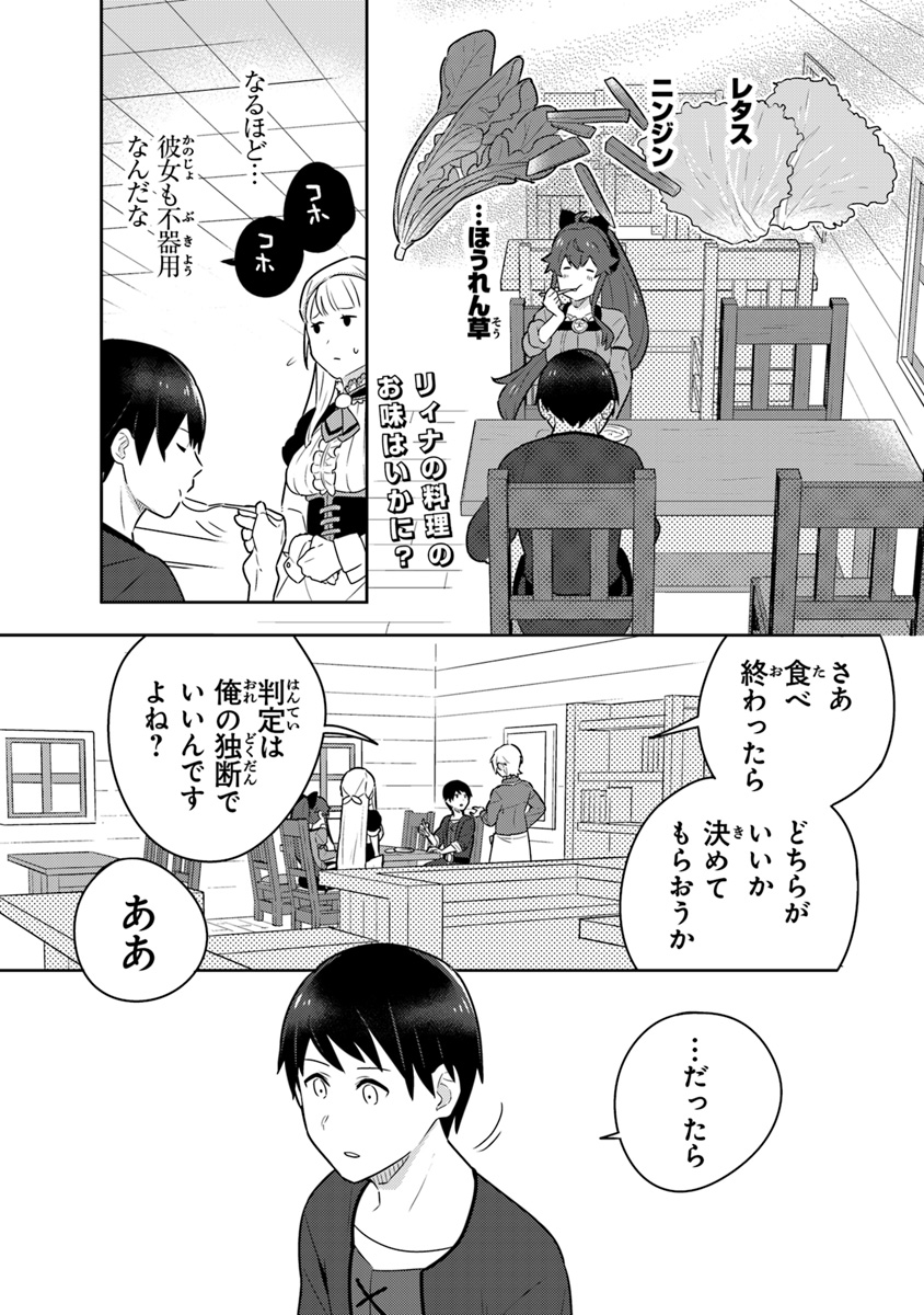 Isekai Kitchen: Arasa Eiyoushi no Second Life Chapter 4 1ページ