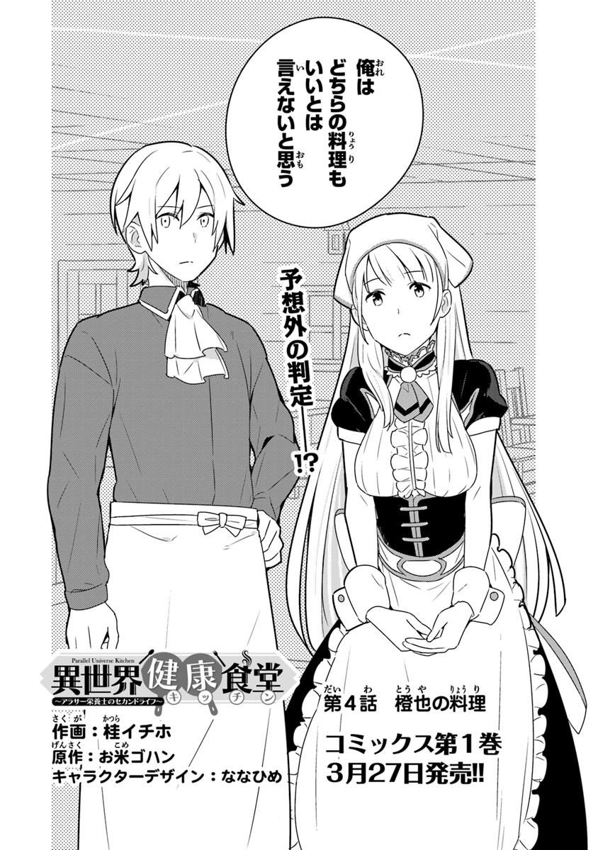Isekai Kitchen: Arasa Eiyoushi no Second Life Chapter 4 2ページ