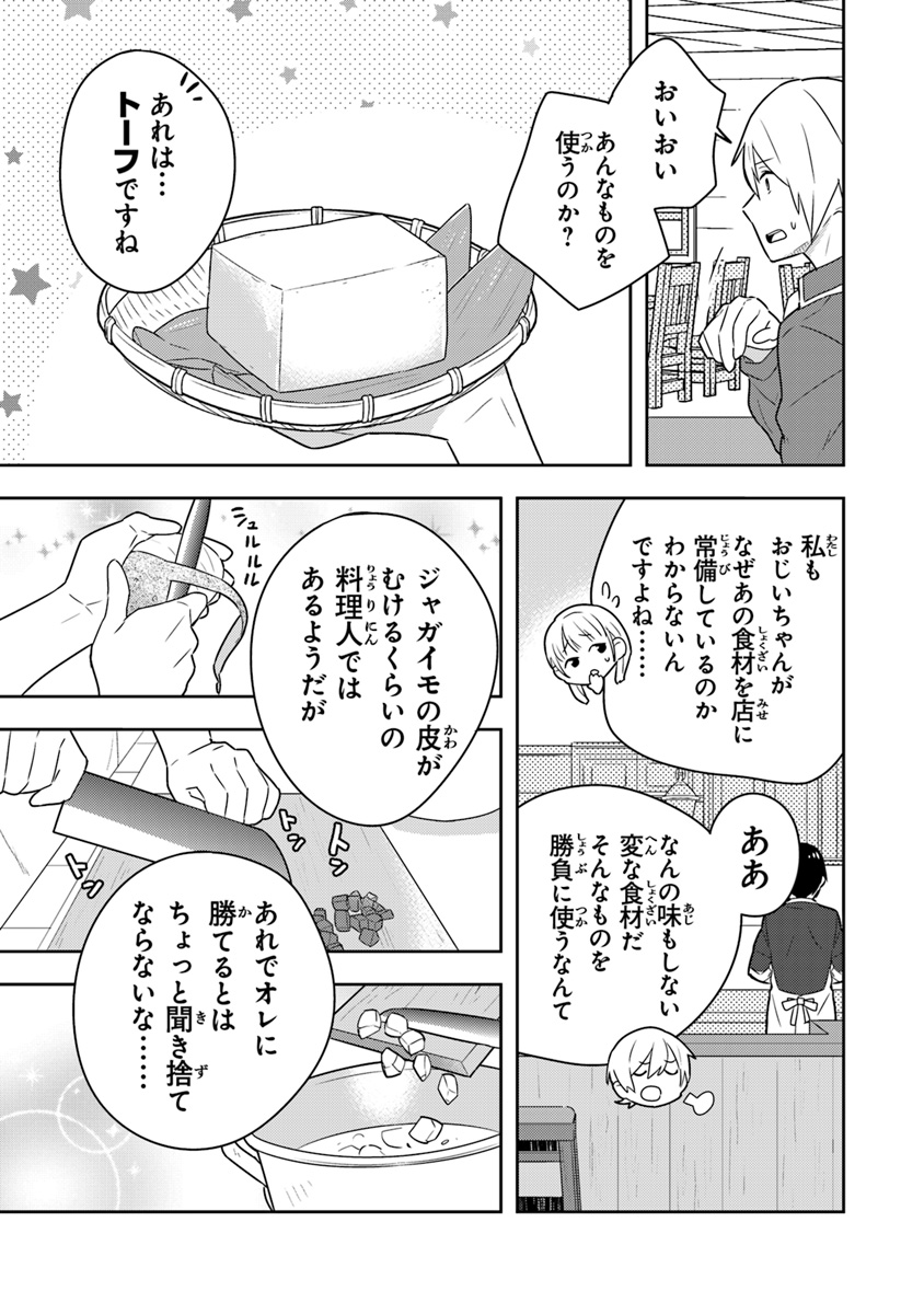 Isekai Kitchen: Arasa Eiyoushi no Second Life Chapter 4 11ページ