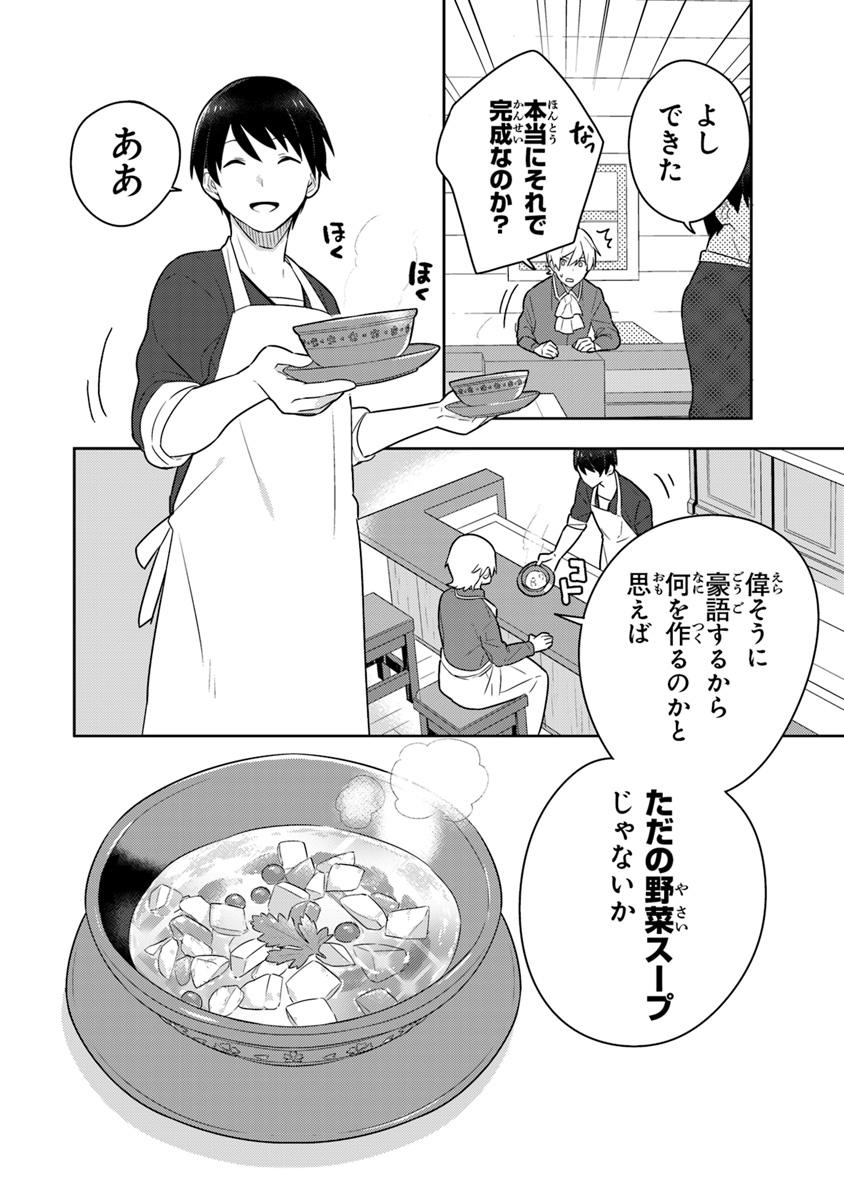 Isekai Kitchen: Arasa Eiyoushi no Second Life Chapter 4 12ページ