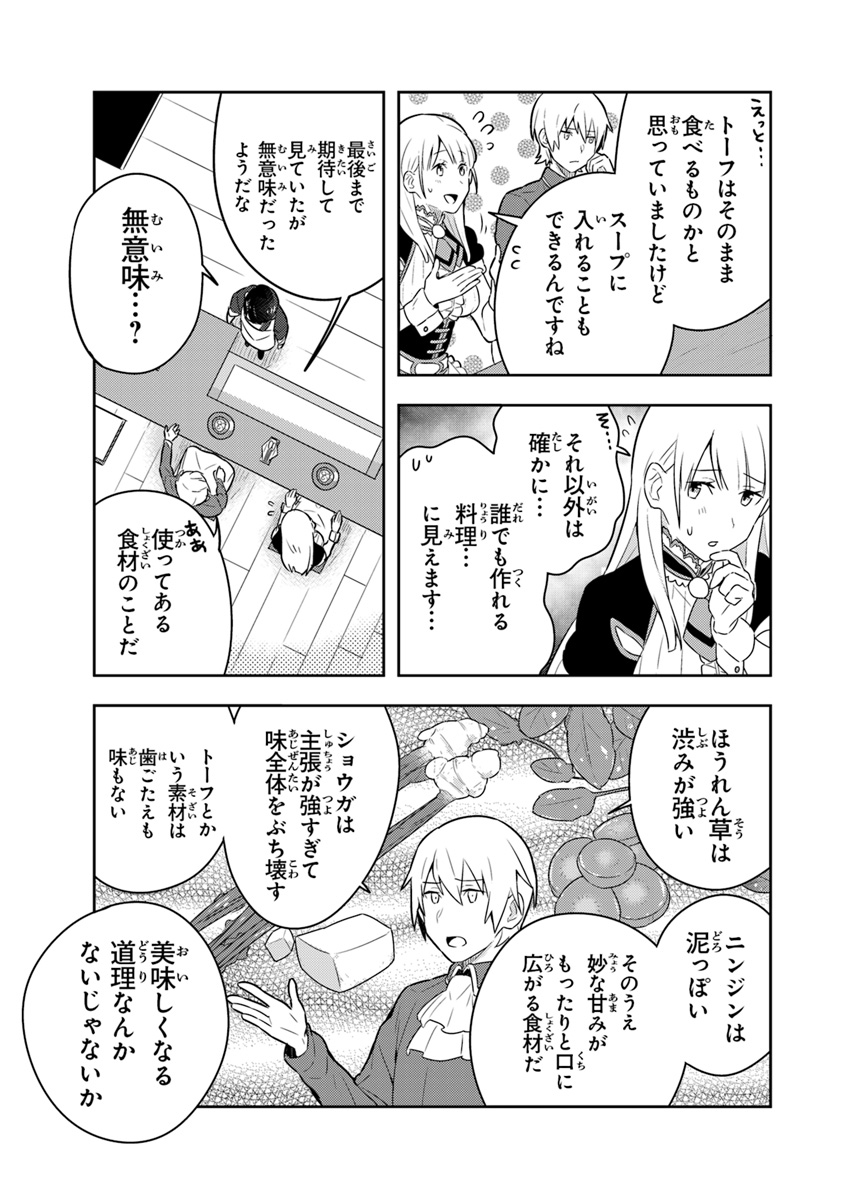 Isekai Kitchen: Arasa Eiyoushi no Second Life Chapter 4 13ページ