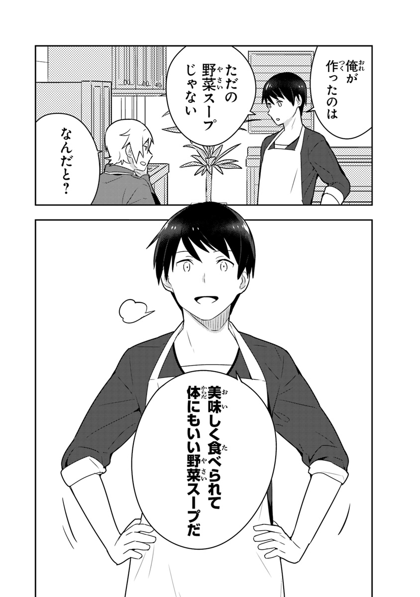 Isekai Kitchen: Arasa Eiyoushi no Second Life Chapter 4 14ページ
