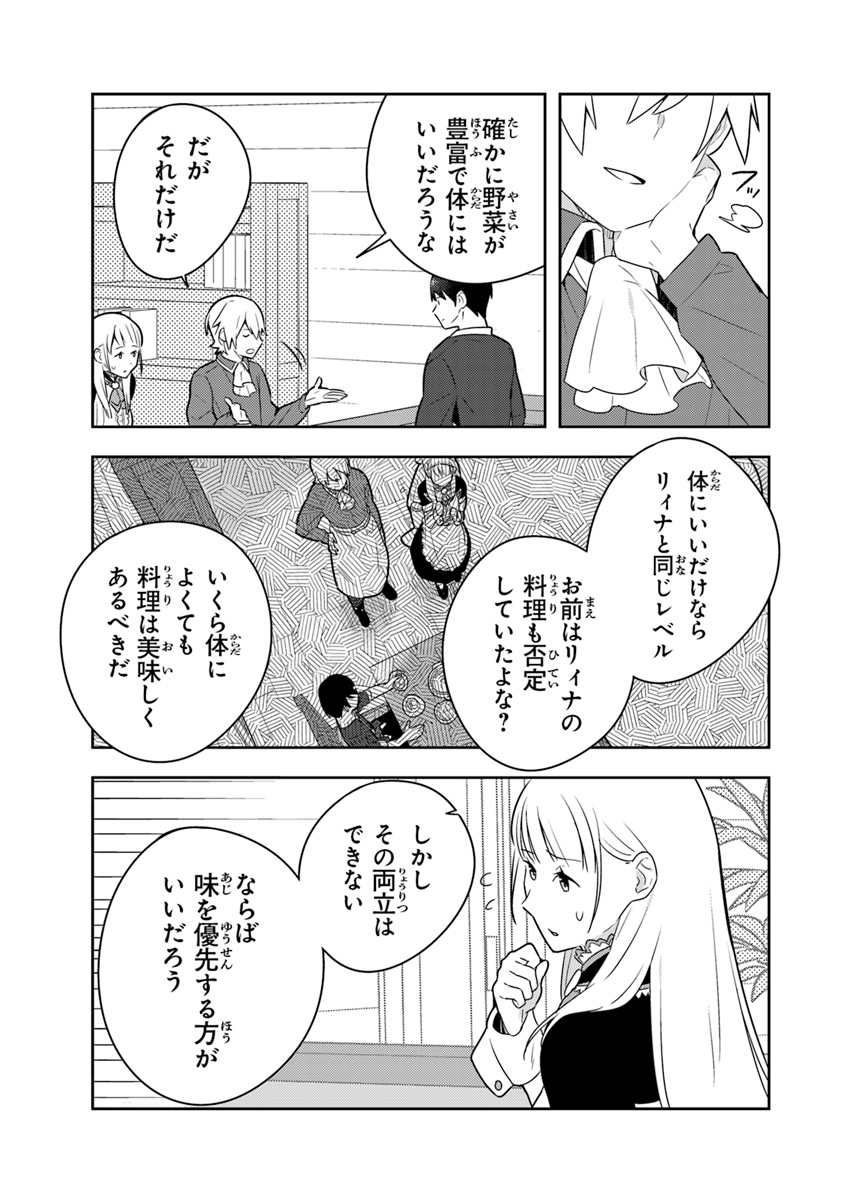 Isekai Kitchen: Arasa Eiyoushi no Second Life Chapter 4 15ページ