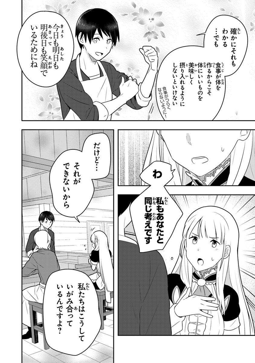 Isekai Kitchen: Arasa Eiyoushi no Second Life Chapter 4 16ページ