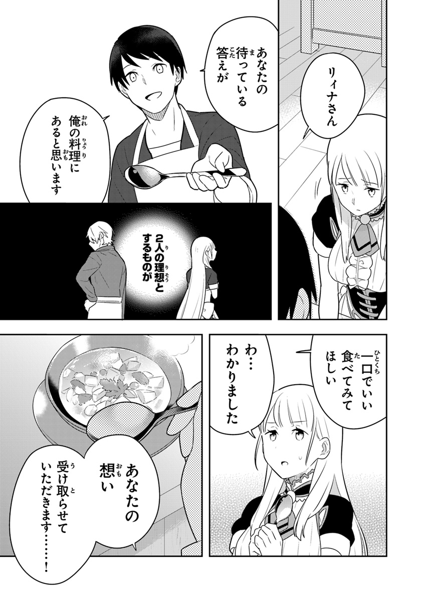 Isekai Kitchen: Arasa Eiyoushi no Second Life Chapter 4 17ページ
