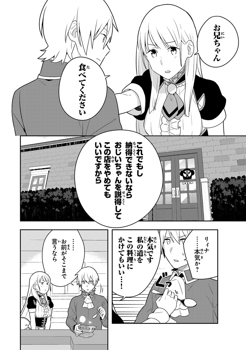 Isekai Kitchen: Arasa Eiyoushi no Second Life Chapter 4 20ページ