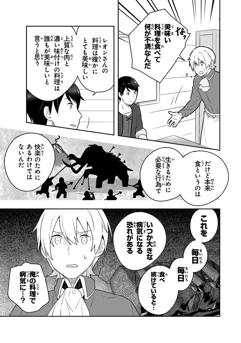 Isekai Kitchen: Arasa Eiyoushi no Second Life Chapter 4 3ページ