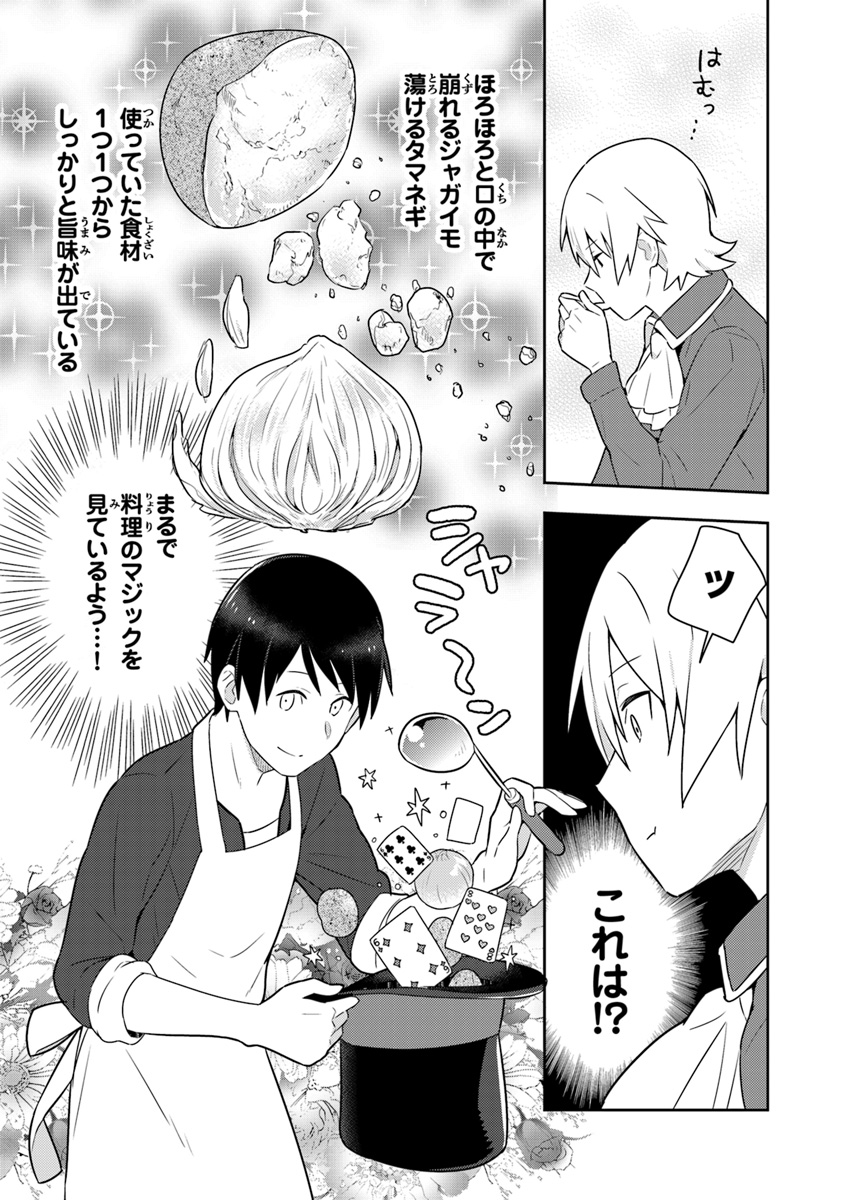 Isekai Kitchen: Arasa Eiyoushi no Second Life Chapter 4 21ページ