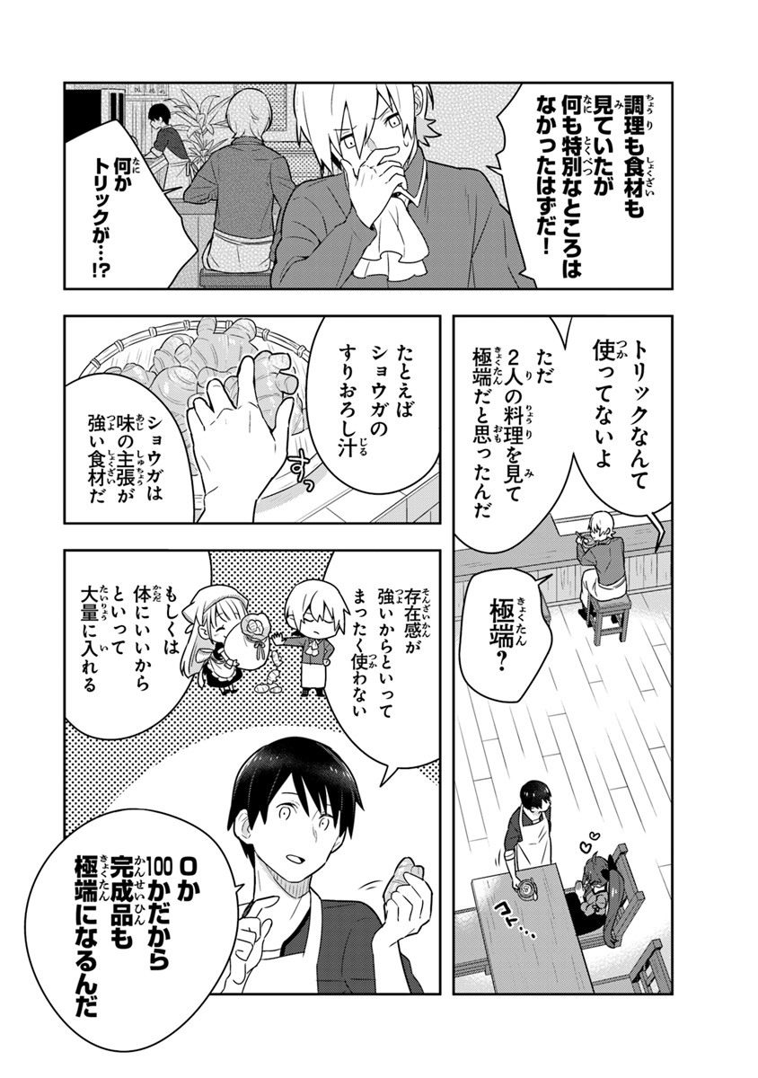 Isekai Kitchen: Arasa Eiyoushi no Second Life Chapter 4 22ページ